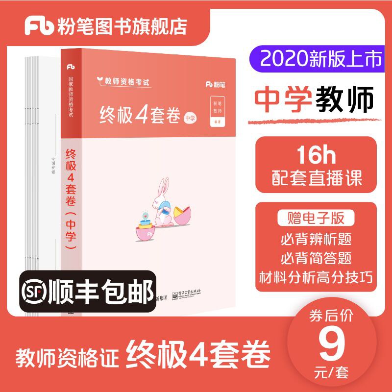 5://0-》9元 粉笔图书 中学教资, (1aZlc4yNa9I)////