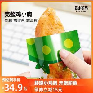0点19.9元 暴走斑马旗舰店即食代餐高蛋白鸡胸肉10袋装)DzWNdO78NTY)/ CZ11//不干不柴 满口肉香 减脂必备