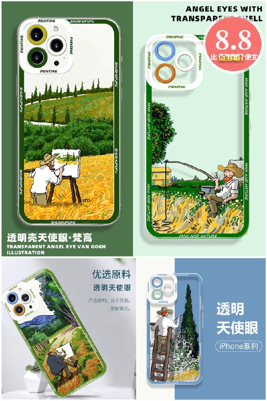 8.8元梵高油画手机壳(UfxM2L2iSTf)/