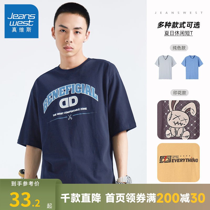 2件 拍2件 59亓真维斯纯棉圆领印花T恤2件(eF3G2tbE3gz)/窾式简单大方 多窾颜色可选