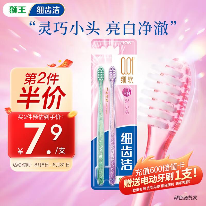 如有报销机3-2叠加砸落的6-5奍狮王细齿洁晶彩软毛牙刷2支装 3首单，凑3件8折后1.18