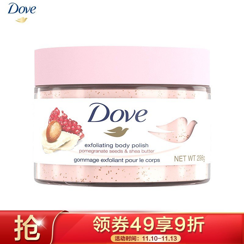 多芬磨砂膏Plus拍下27.7