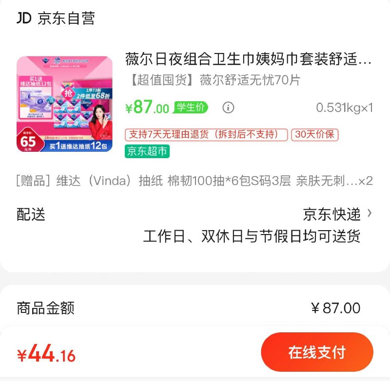 加入店铺会员