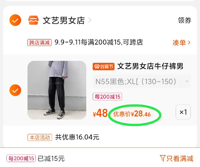 2.凑单商品 也加购物车1件(I9B4Xp4yvJp)/ 两个商品一起【提交并且付款】然后再单独【退款凑单商品】文艺男女牛仔裤多款可选28元