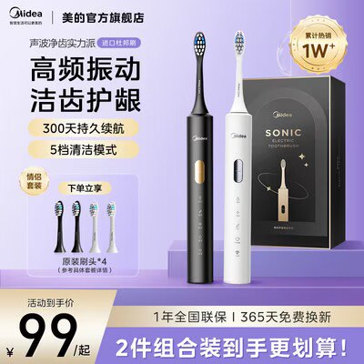 79元   美的官方旗舰店美的全自动智能超声波电动牙刷)DYKJdNcJtC4)/ CZ11//