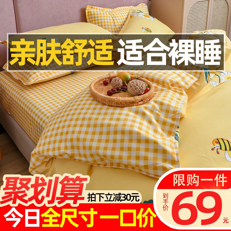 59元  全尺寸同价浪莎家纺水洗棉磨毛四件套(3tuCXrTC6wl)/