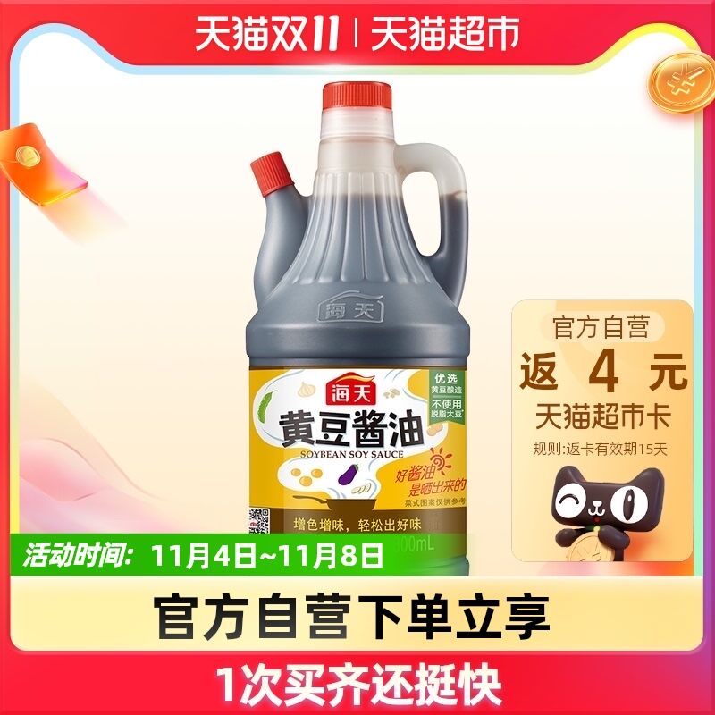 8.9元返4猫超卡=4.9元海天酱香黄豆酱油800ml/瓶(eLK0Xv9wZ8a)/ 红包: 1111.xuooo.com