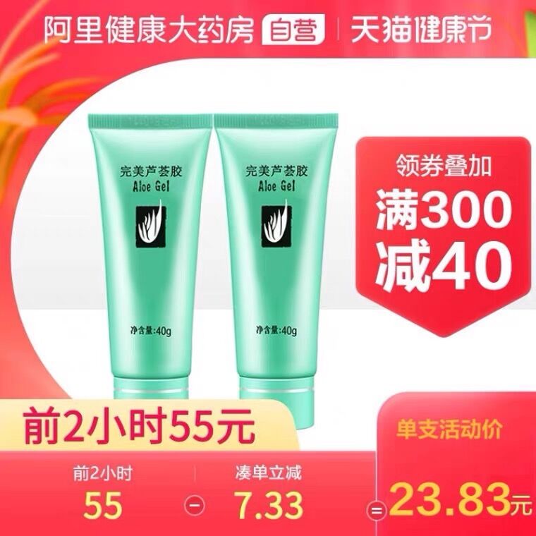 1.领券 加入购物车1件2.领商品下300-30健康券【阿里健康大药房】完美祛痘淡印芦荟胶40g*2支(N5CVX16j3zv)/