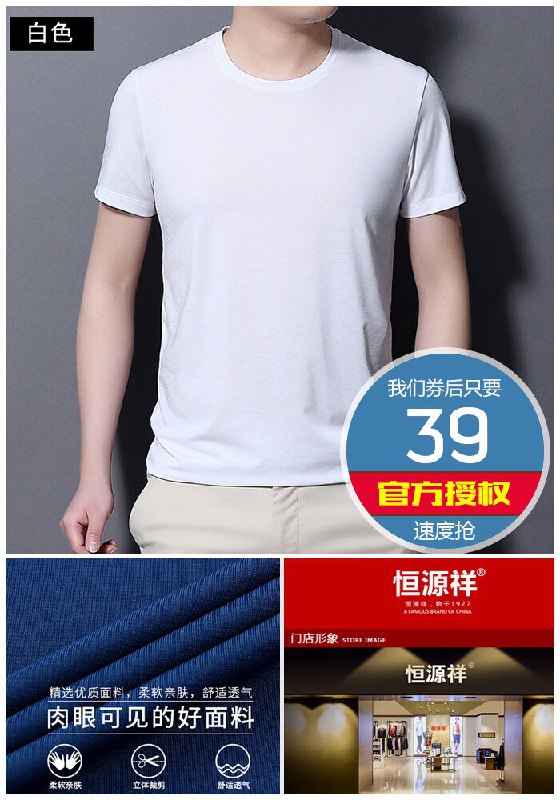 【恒源祥】桑蚕丝男士中青年T恤原价129元【券后39元】包邮领券下单地址：
