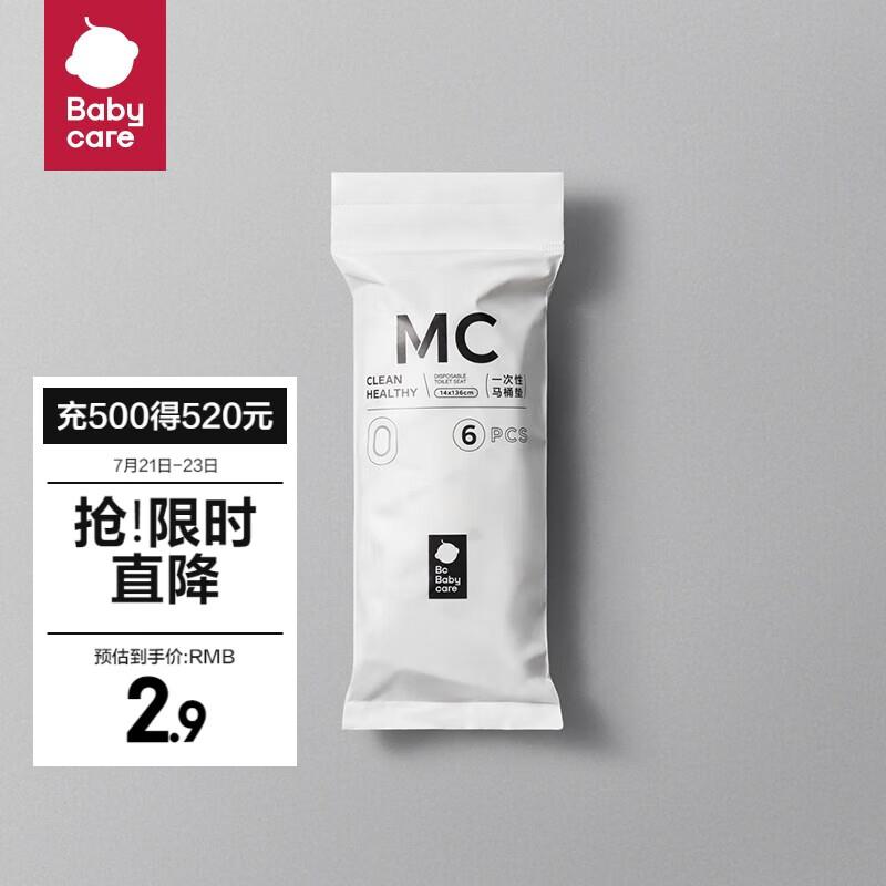 bbc一次性马桶垫6片2.7