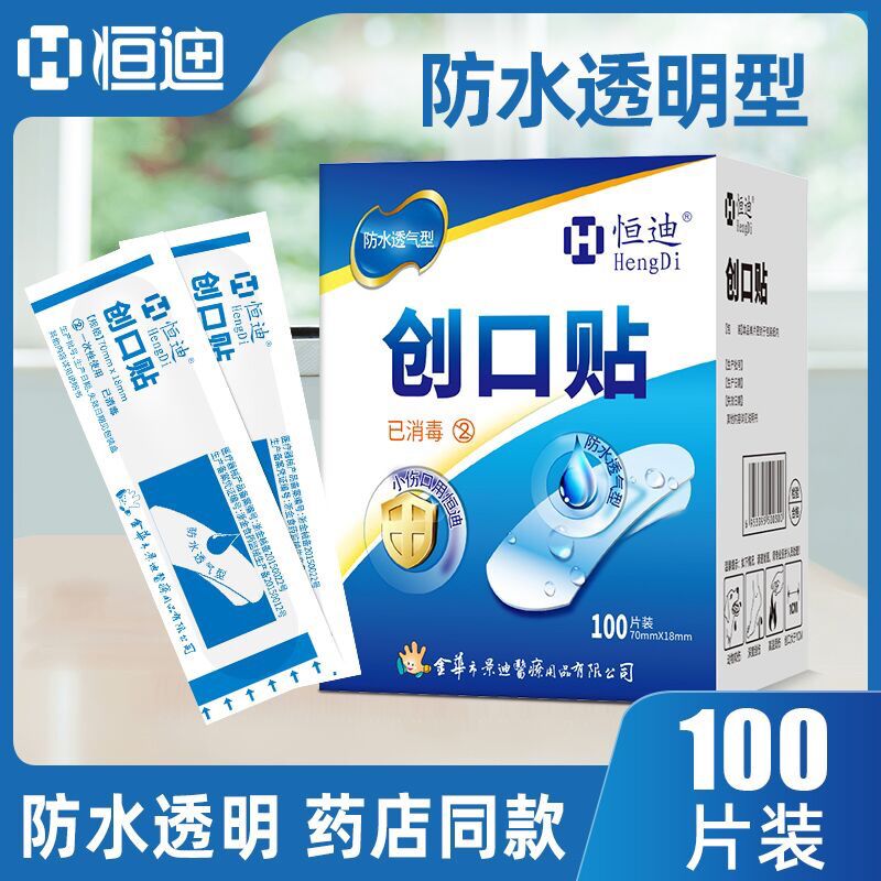 5.9元 100片恒迪大号创口贴(TmvwcOzBbKj)/