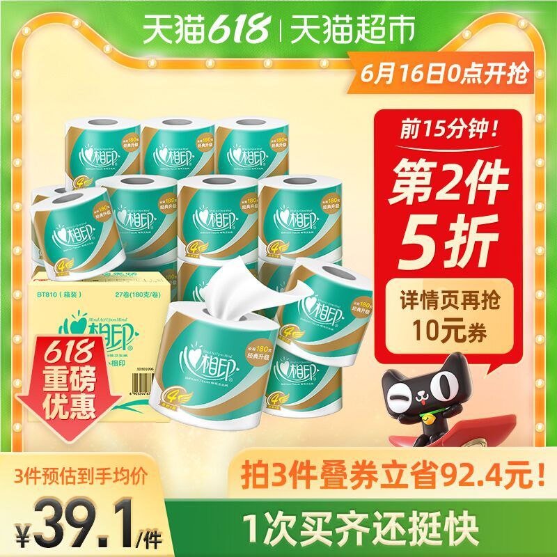 0点开始 限时前1小时叠199-30券 拍3件112.2元心相印卷纸4层180克共81卷(nNROXhdOgmh)/