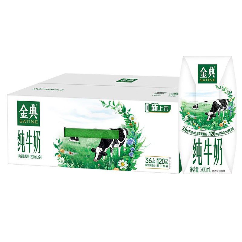 自营伊利 金典纯牛奶 200ml*24盒