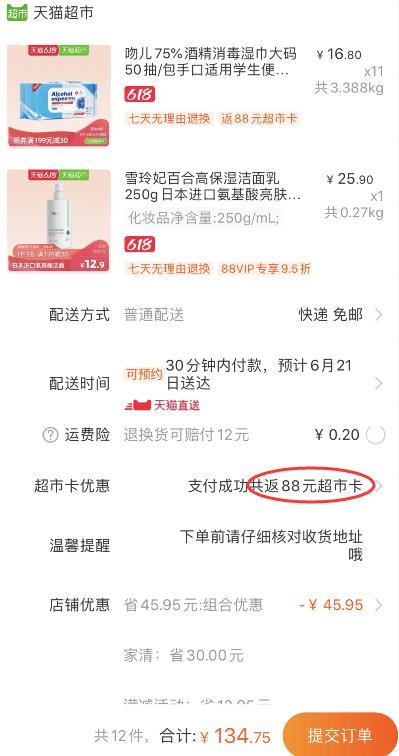199-30券组合134.75元 88会员128.01元 返88猫超卡 实付40.01元！1、天猫超市 吻儿75%酒精消毒湿巾大码50抽/包 下11件 (BjXE1FAF2YL)