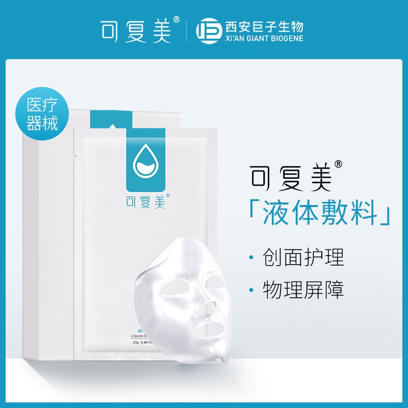 10点开始 拍下19.9元可复美医用液体冷敷贴2片￥wRgL2hdLY55￥/ 敏感肌的救星 特别的好用