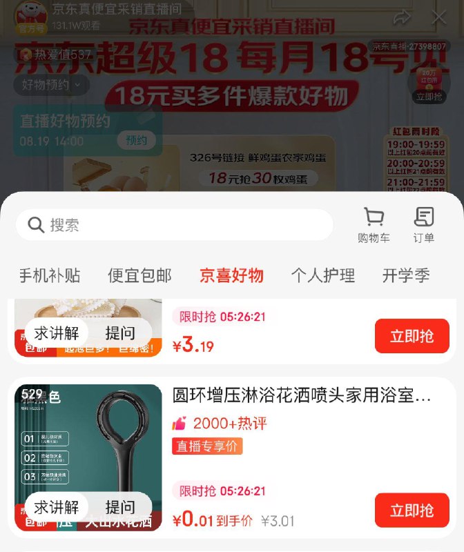 真便宜直b间0.01