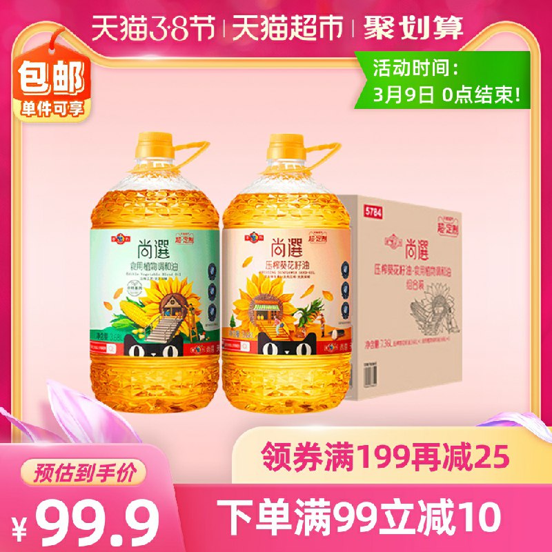 1. 标题下领199-30券拍2件149.8元 到手共4桶多力尚选葵花籽油3.68L*2桶(Syqmcz1PRVg)/