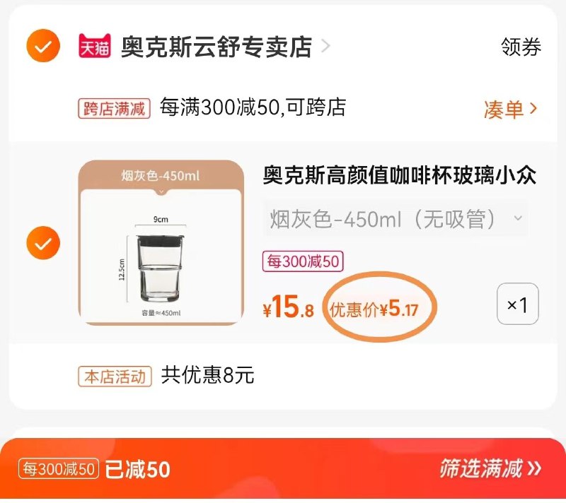 2.凑单商品 也加购物车1件(Umk92nOHv58)/   把两个商品一起【提交付款】然后单独把凑单商品【退款】【奥克斯】咖啡杯450ml到手5.2亓