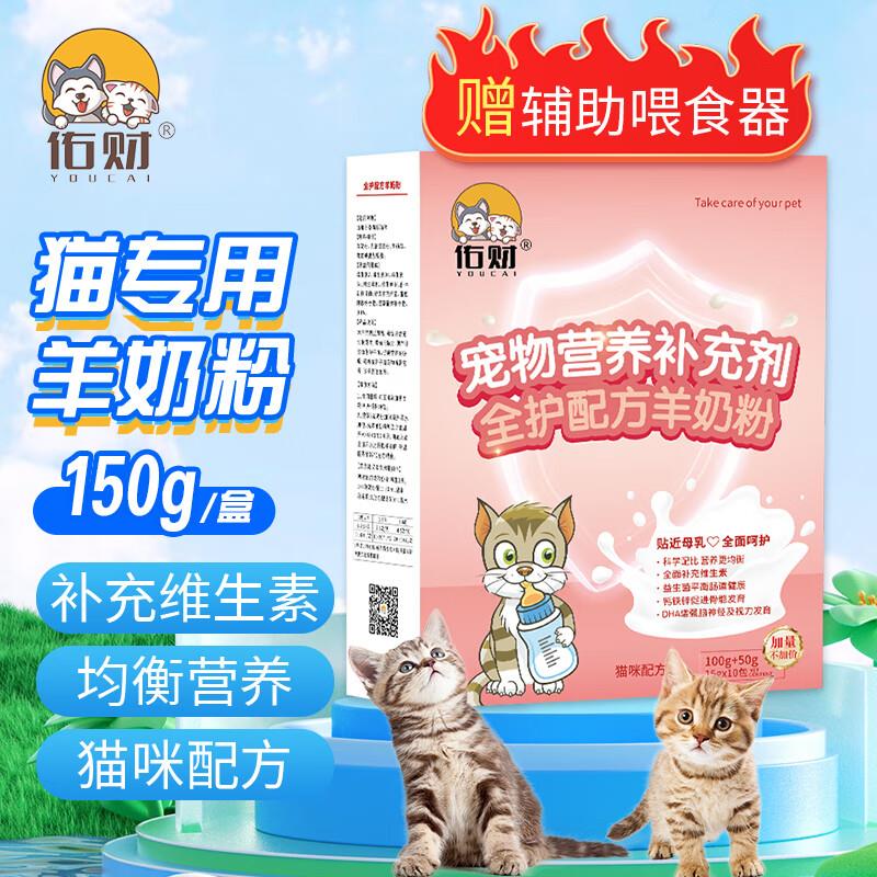 app首页-领奍 如能领到宠物健康11-10奍0亓，佑财 宠物羊奶粉15g*10袋