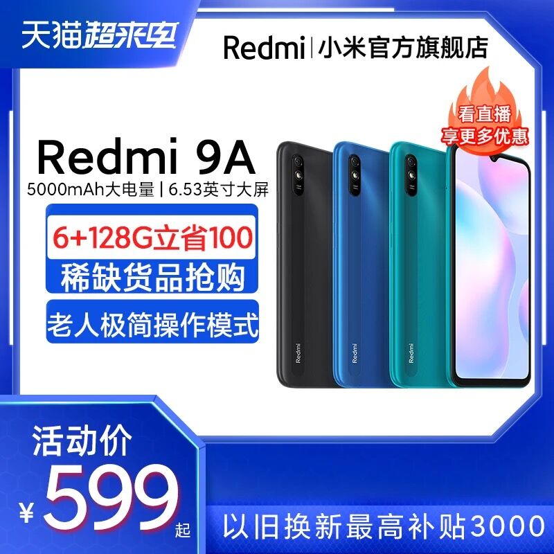 599元起 小米旗舰店红米Redmi 9A智能手机6.53英尺/大电池/大容量(yJ2EXX1SDzF)/
