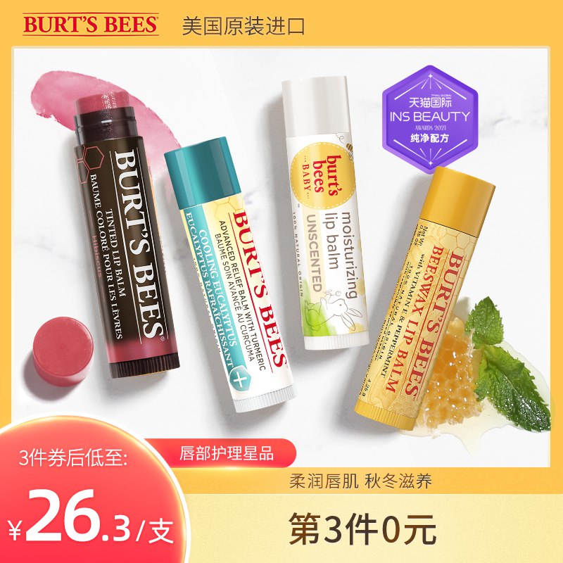 21.9元 伯特小蜜蜂旗舰店美国伯特小蜜蜂皇牌润唇膏￥XPbm2S5ZJFQ￥/