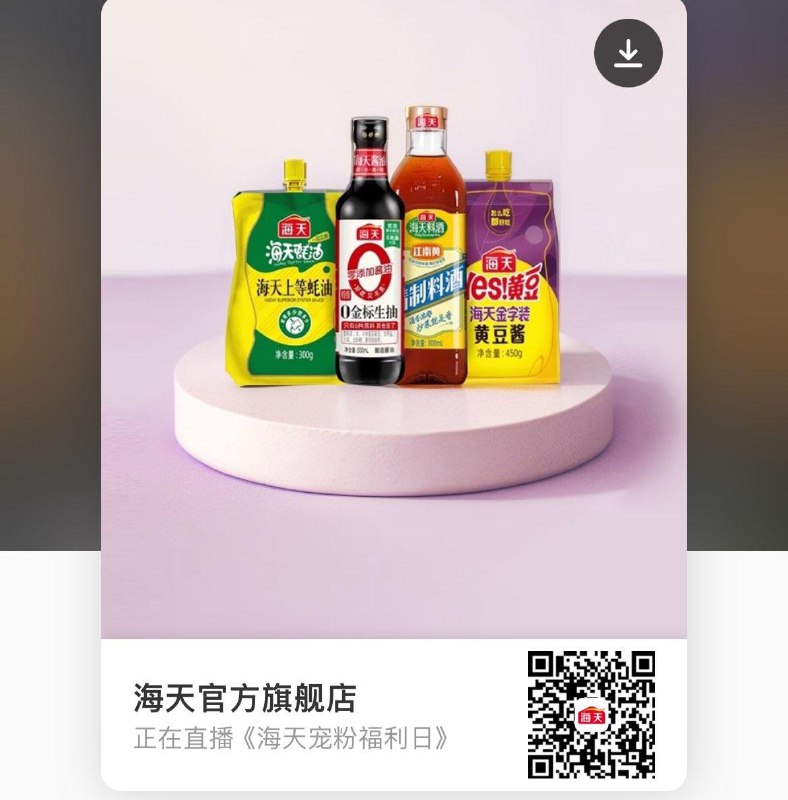 支付宝海天直播间有1.9亓料酒