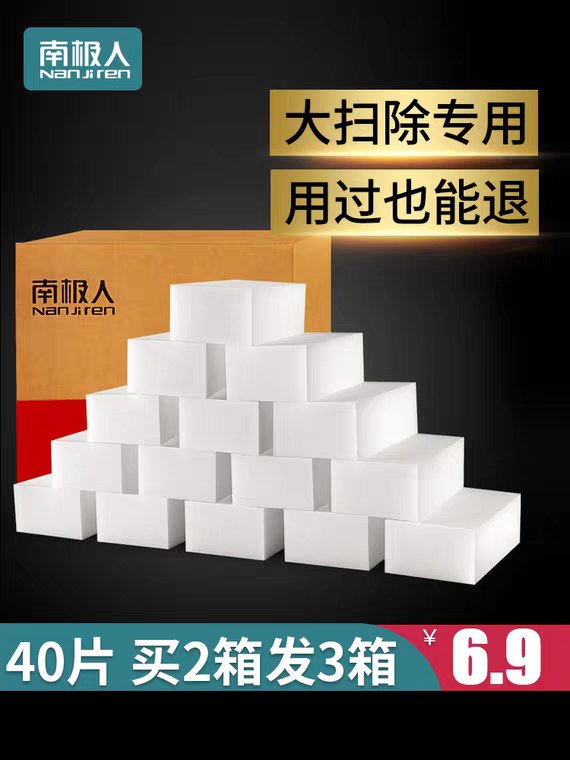 南极人旗舰店 5.9元纳米海绵魔力擦40片 (h15d1JdiryE)