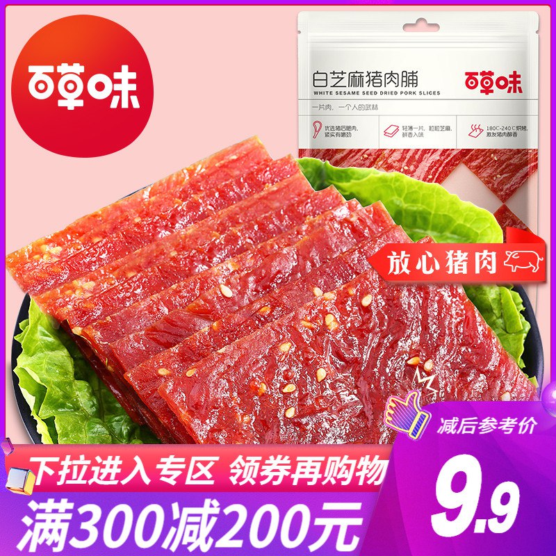 107元【拍10件均价10.7元】猪肉脯蜜汁味！特色猪肉干，精选猪后腿肉，8小时慢火烘烤，循环烘烤，入口香醇不腻，是老手艺才有的味道，地道靖江味，越嚼越香！(UikmcNdedgq)/