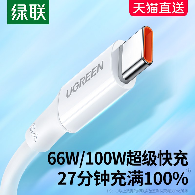 9.9💵【大牌绿联旗舰店】type-c超级快充安卓数据线)i1IYdtz3TD8)/ CZ11/小米华为OPPO VIVO等通用5A大电流支持所有品牌的快充升级耐弯折 比原装的更耐用数据线还是要买这种大牌靠谱