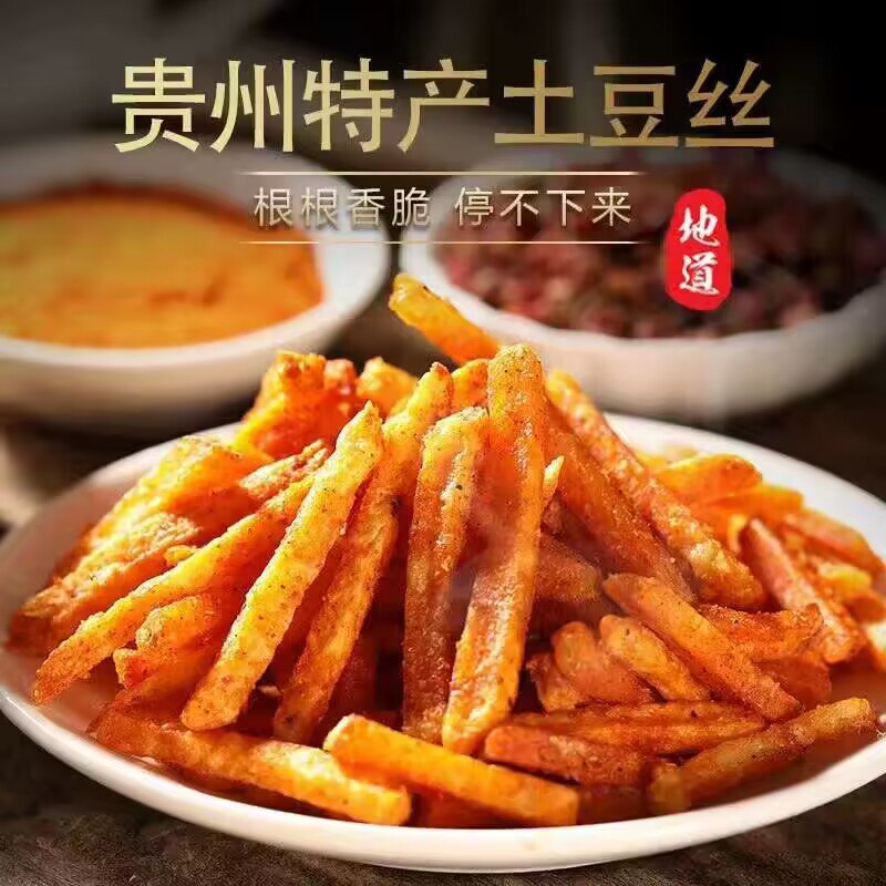 6.9💵‼这个最近超火超好吃贵州特产原切土豆丝40g*6包)lwmFdD2YhEQ)/ CZ11//不是普通那种淀粉压制的薯条真正原切的中式土豆条超好吃