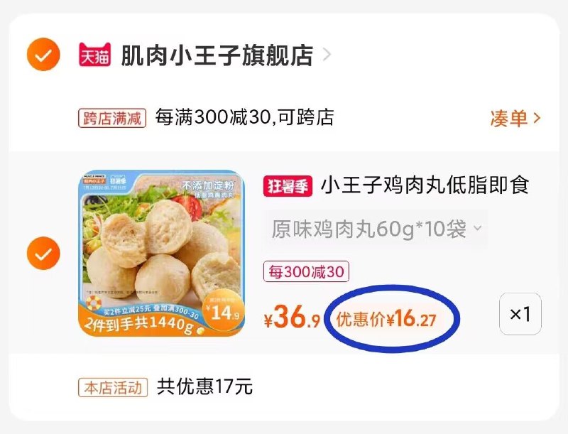 2. 加购物车1件(o0bQ2qmLwZr)/两个东西一起【先付款】肌肉小王子鸡肉丸16元10袋健身餐第一大牌 味道非常好健身减重当零食都合适 必囤