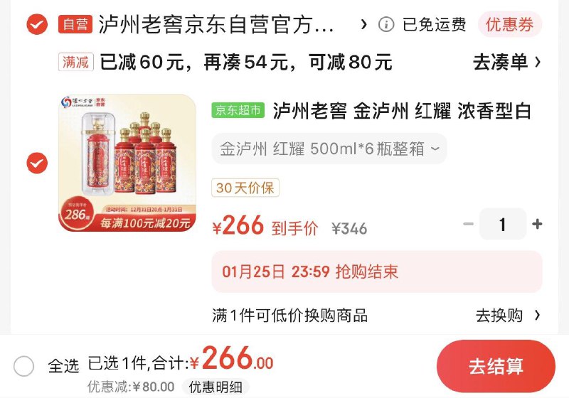 JD 下单立减60亓拍1件 拍下266亓 44.3/瓶泸州老窖红耀白酒52度500ml*6