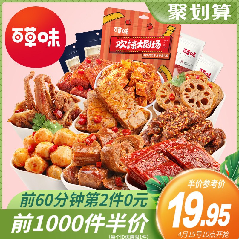 10点前1000件17.9元百草味麻辣零食礼包组合(B5XtXcuj9Gf)/