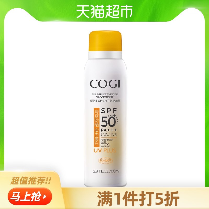 140-10券 拍2件59元高姿美白防晒喷雾80ml*2瓶(yUGVXSwSlZd)/