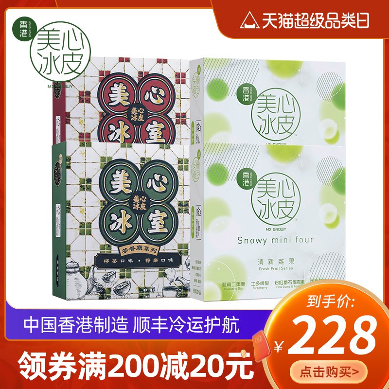 0-领商品下方200-20美食券到手168元  中国香港美心冰室芒果燕窝冰皮月饼组合(kzw7cU4YWe6)/