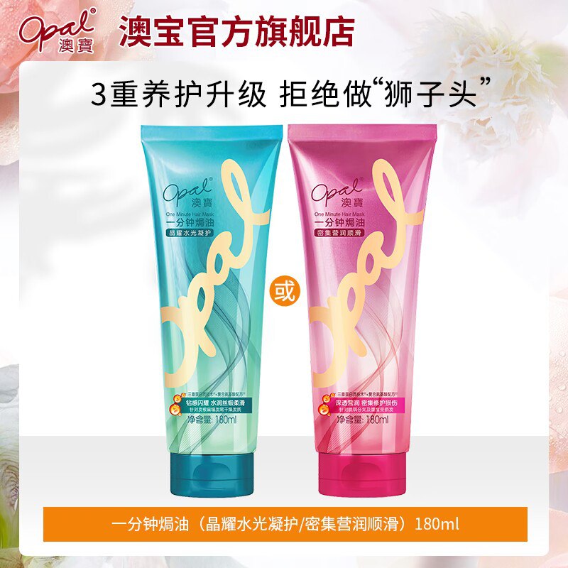 13.9元【澳宝官方旗舰店】晶耀水光凝护护发素180ml(37Ef2woN5VS)/ CZ11/热卖港澳台近30年！镇店爆款！有经典、深层两款可选 含维他命枯分叉毛躁统统搞定 拯救鸡窝头