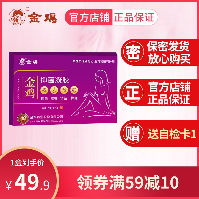 0点开始 拍下14.9元金鸡护理抑菌凝胶1盒(4V9pcJeofX8)/