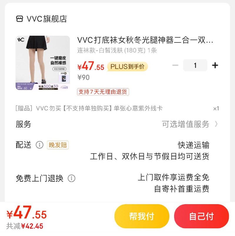 VVC打底袜光腿神器  47.9亓