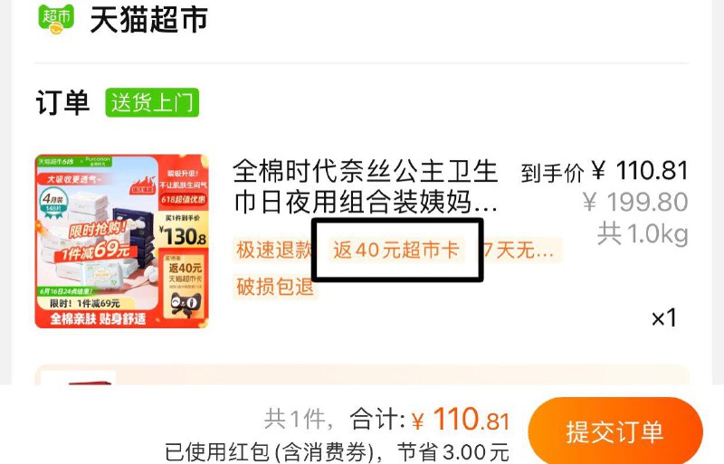 1.叠140-10劵+3福袋 拍1件vip 【110.8】反40卡 折0.47/片全棉时代奈丝公主日夜148片/ CZ3457 /)lU0LdJwbaKe)//---全品券 d.618day.com/618