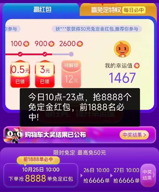 10点开始6666个免定 前1888必中可先去挑一下 0点后出名单)1136WceXRGG)/ CZ11//每日红包 