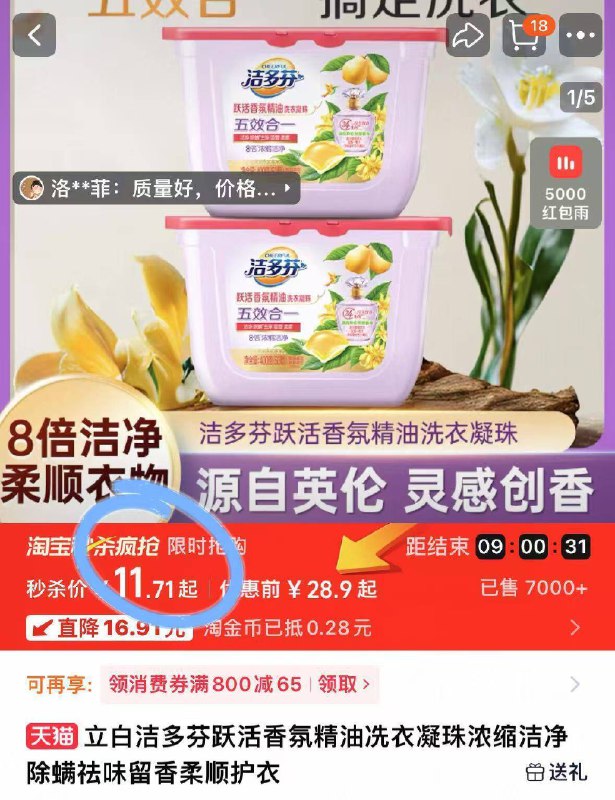 下拉详情进渺杀11.7💰立白洁多芬冼衣凝珠50颗少量囤货 试用也很值得9/QbBa4oWvoUI// AA11