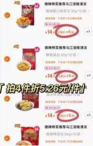 2.凑单加购物车1件)R3dfdmV8W2g)/ CZ00 两个商品一起提交付款然后再单独退款凑单商品乌江榨菜30g*40包到手21元