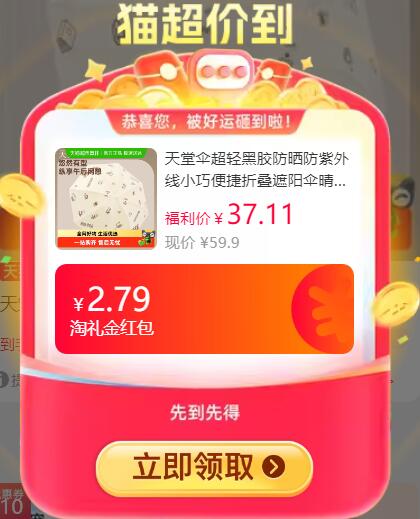 2.79礼金33.12元 猫超包邮天堂伞超轻黑胶防晒防紫外线晴雨伞：/