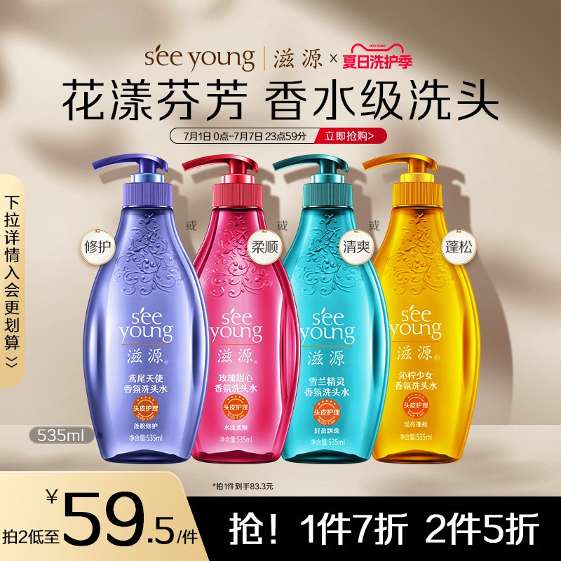 59💵 拍2件 滋源屈臣氏香水洗发水535ml*2)RVJbdHlQTo9)/ CZ11/