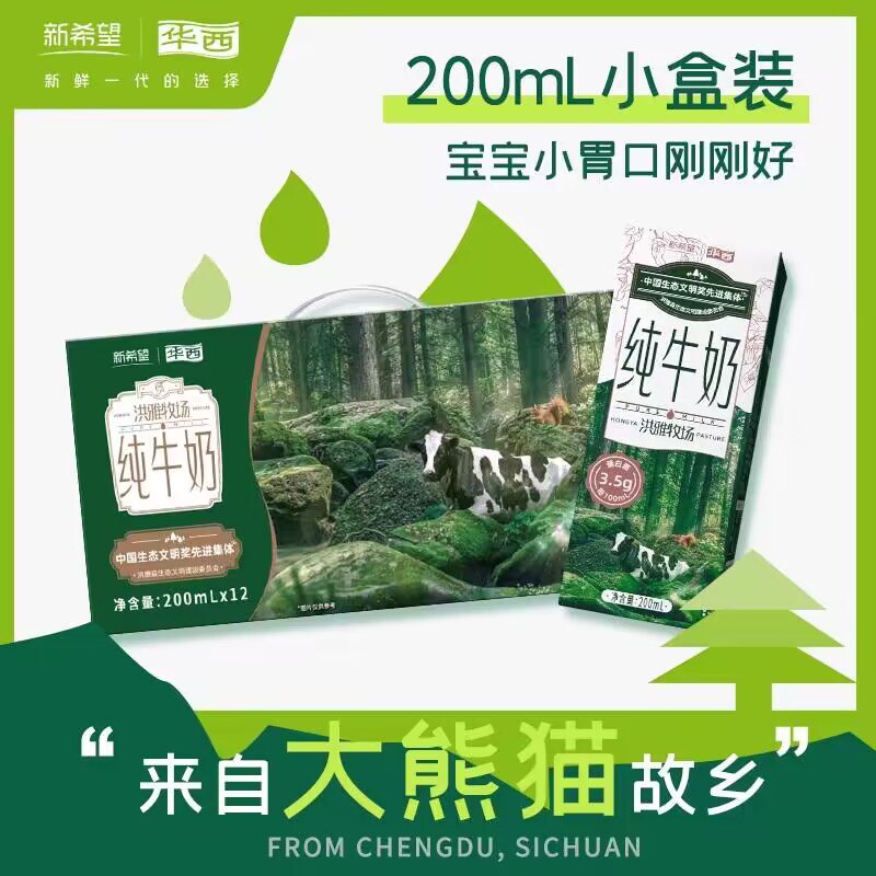 29.9💵【华西乳品旗舰店】新希望纯牛奶200ml*12盒)EBVNdyPxdml)/ CZ11//3.5g蛋白质，真正高端奶！超市一箱卖60滴 奶香很浓郁新鲜日期 中秋送礼也不错呢