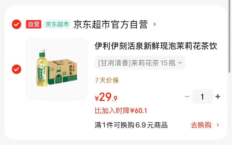 29.9元/箱，广东，海南地区自营伊刻活泉茉莉花茶455ml*15瓶