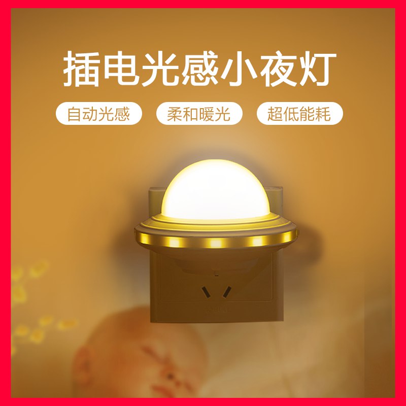 先领券0点开始5.9元卧室睡眠护眼小夜灯  (bfp5c3I4vKN)