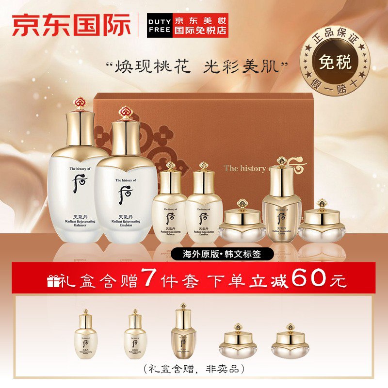 韩国进口 后Whoo 天气丹花献紧颜水乳2赠5套装333ml(水+乳+面霜+眼霜+精华)