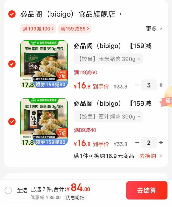 必品阁 韩式王饺子490g/饺皇390g