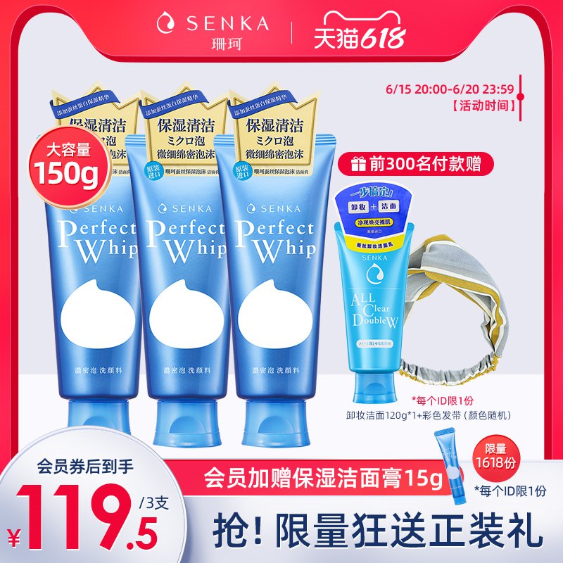 20点开始 拍下114.5亓跨店满减凑单预计91.2亓【senka珊珂旗舰店】日本进口珊珂洗面奶150g*3前300名赠洁面120g+发带(sWNd2n66dax)/